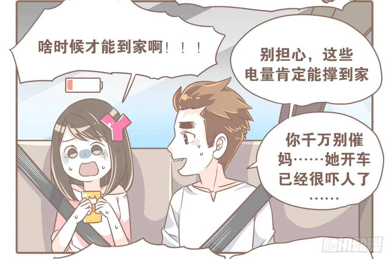 回娘家 第6页