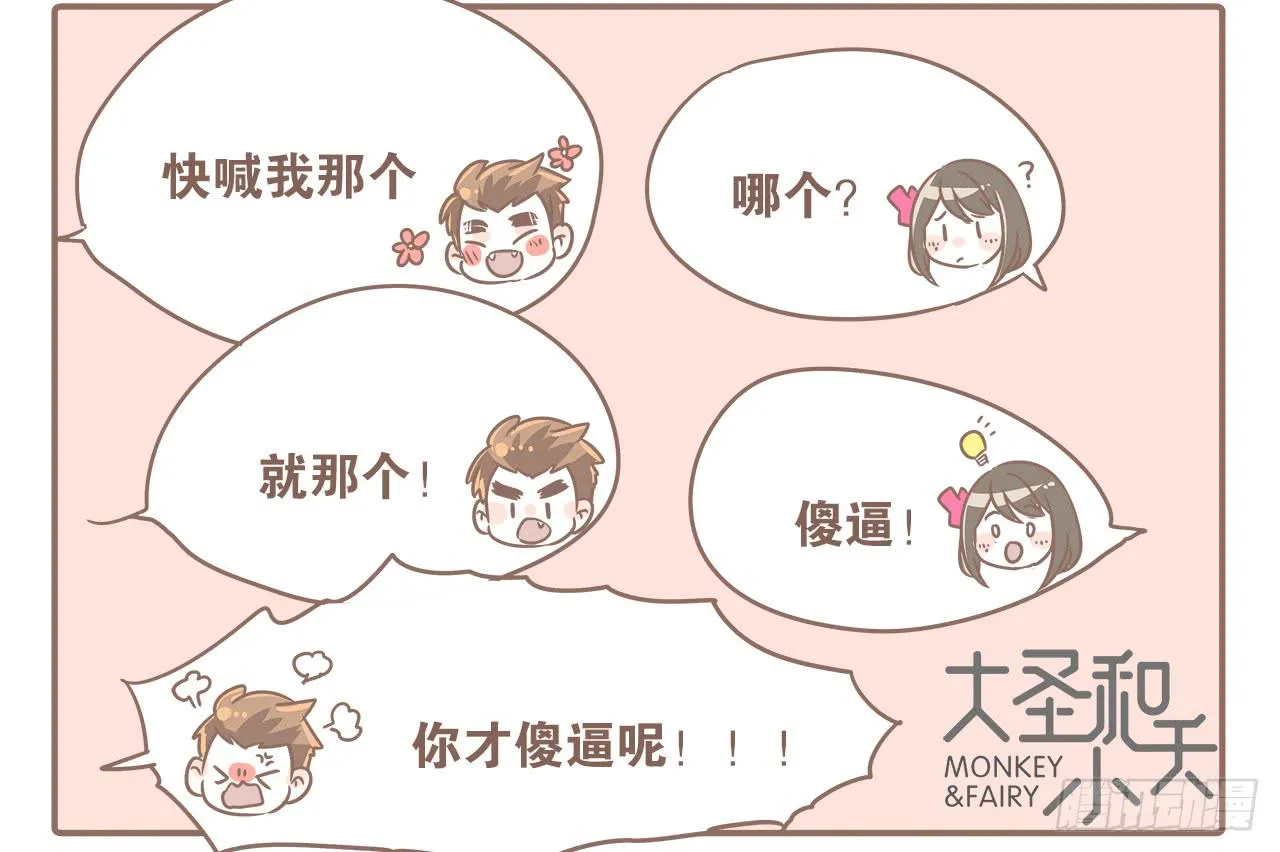 越来越傻了 第2页