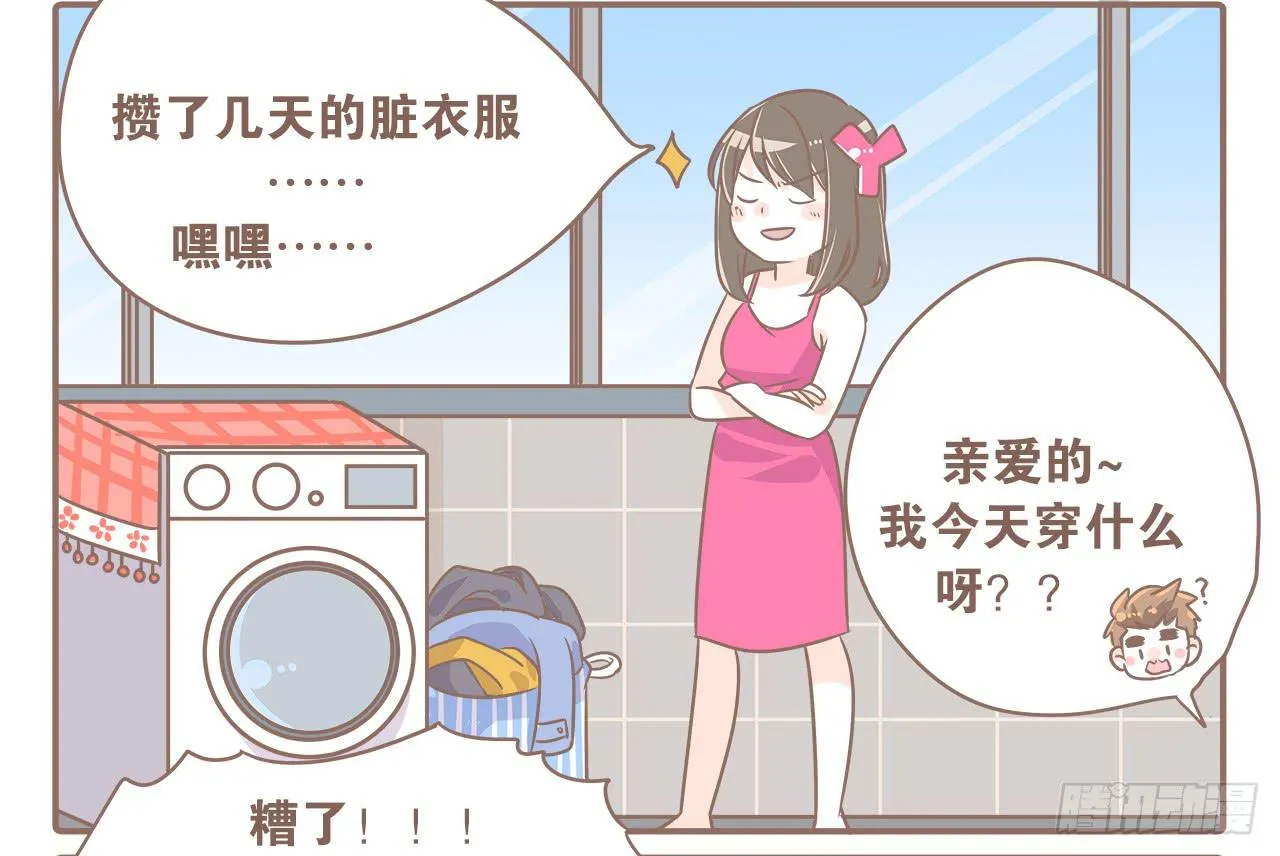 操碎了心 第8页
