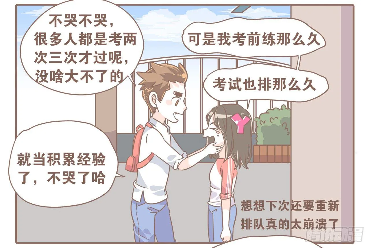 好想快点拿驾照啊！ 第7页