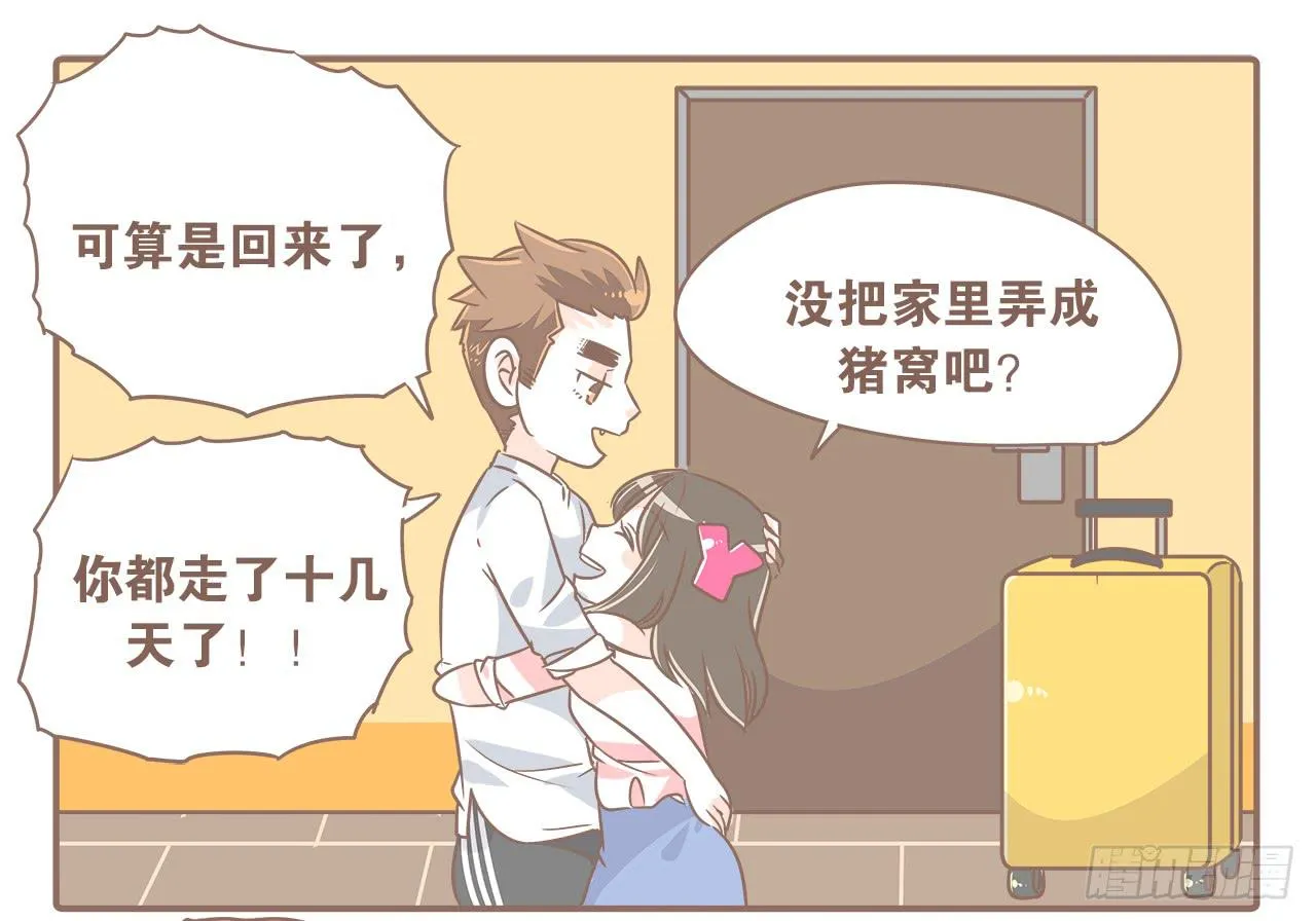 所谓小别胜新婚 第1页
