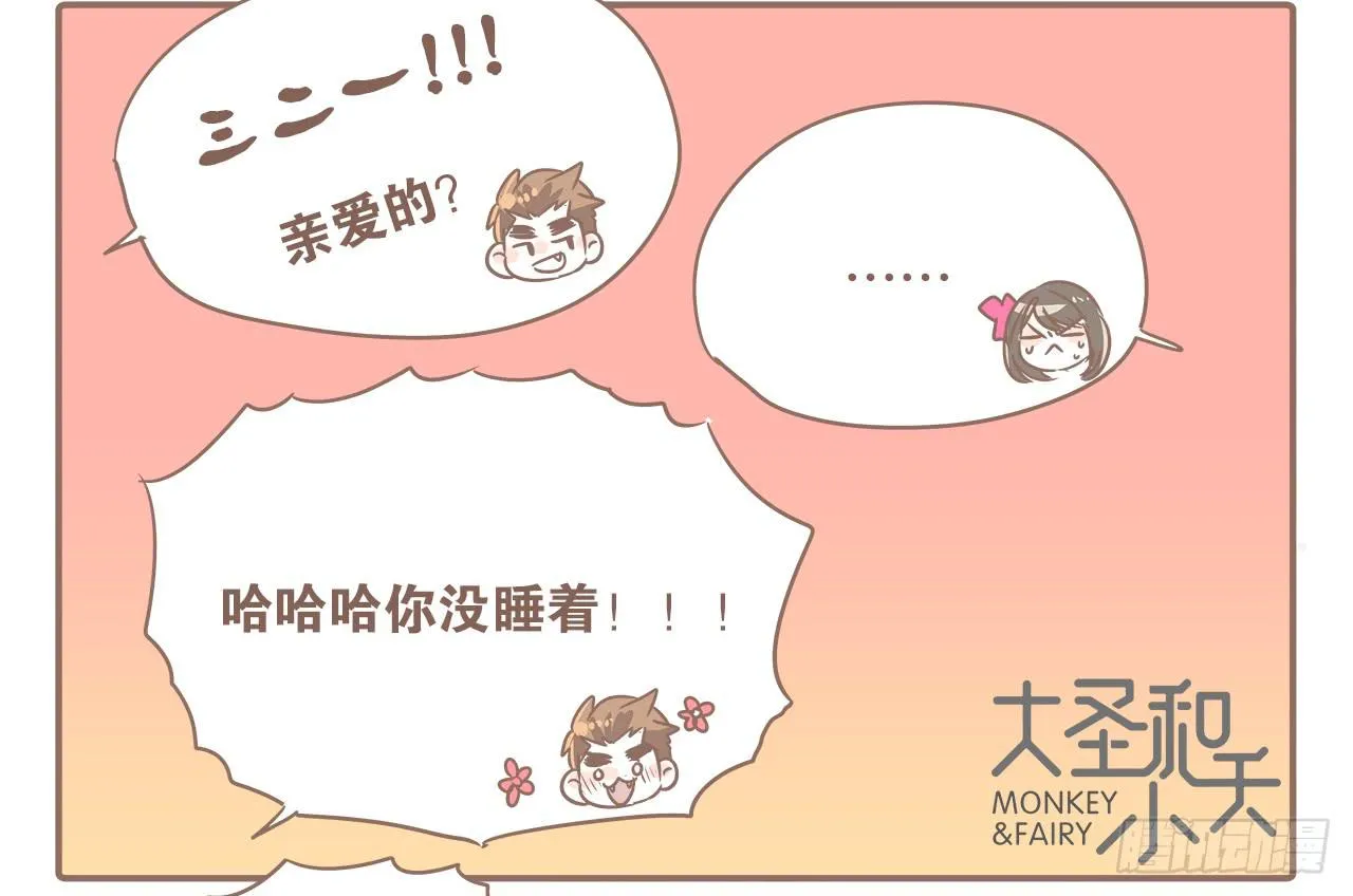 所谓小别胜新婚 第6页