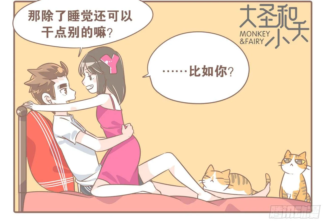 所谓小别胜新婚 第11页