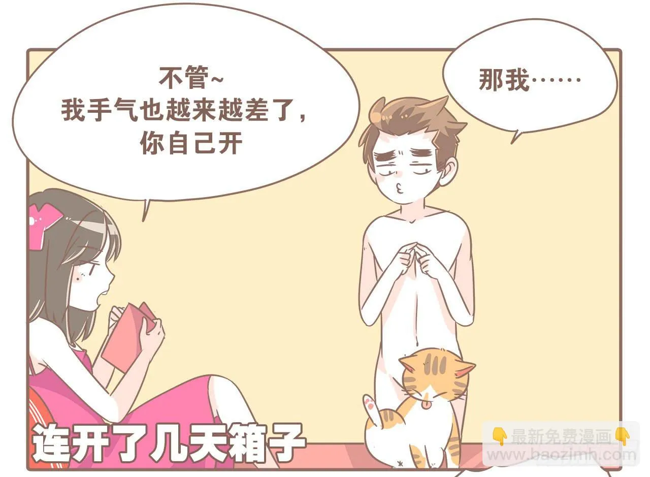 沉迷开箱的猴子 第5页
