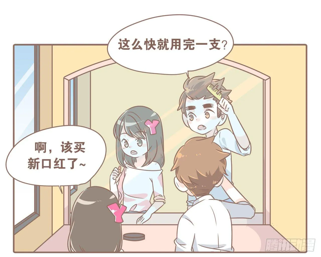 克制……要克制！ 第11页