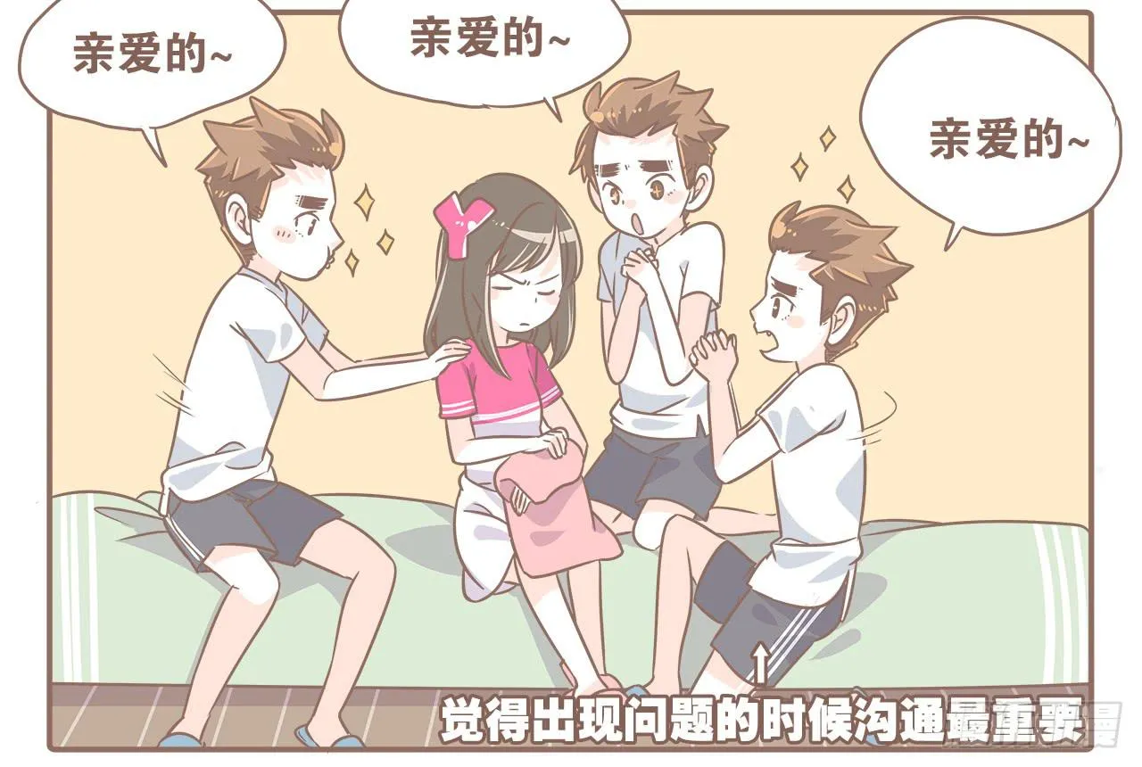 关于闹矛盾 第3页