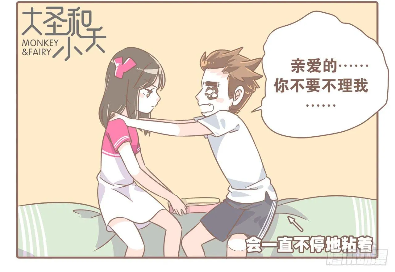 关于闹矛盾 第4页