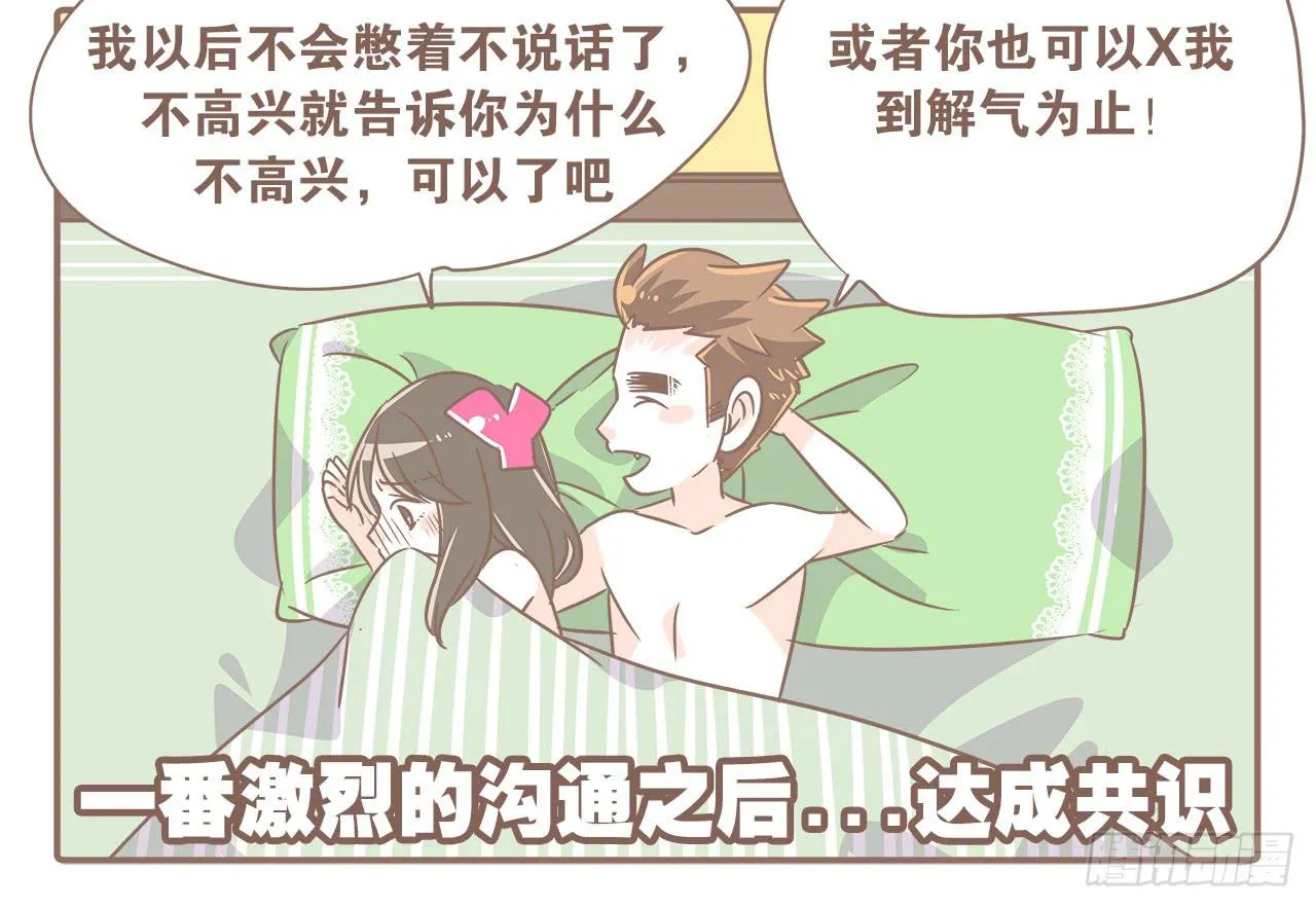 关于闹矛盾 第8页