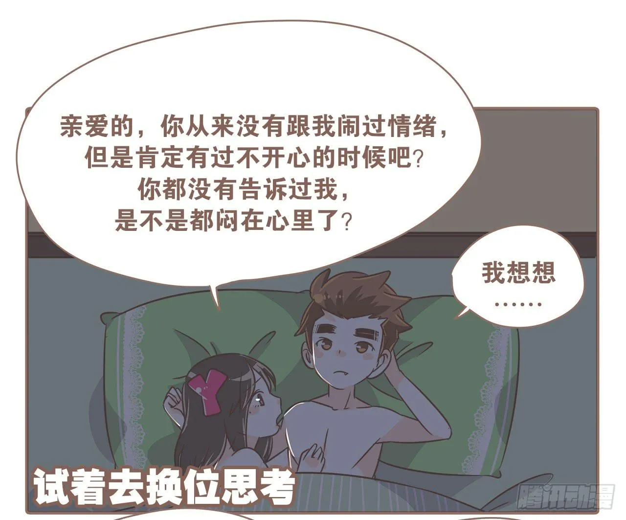 关于闹矛盾 第9页