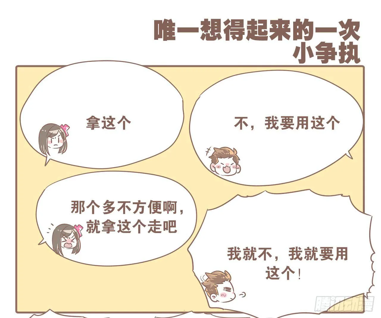 关于闹矛盾 第13页