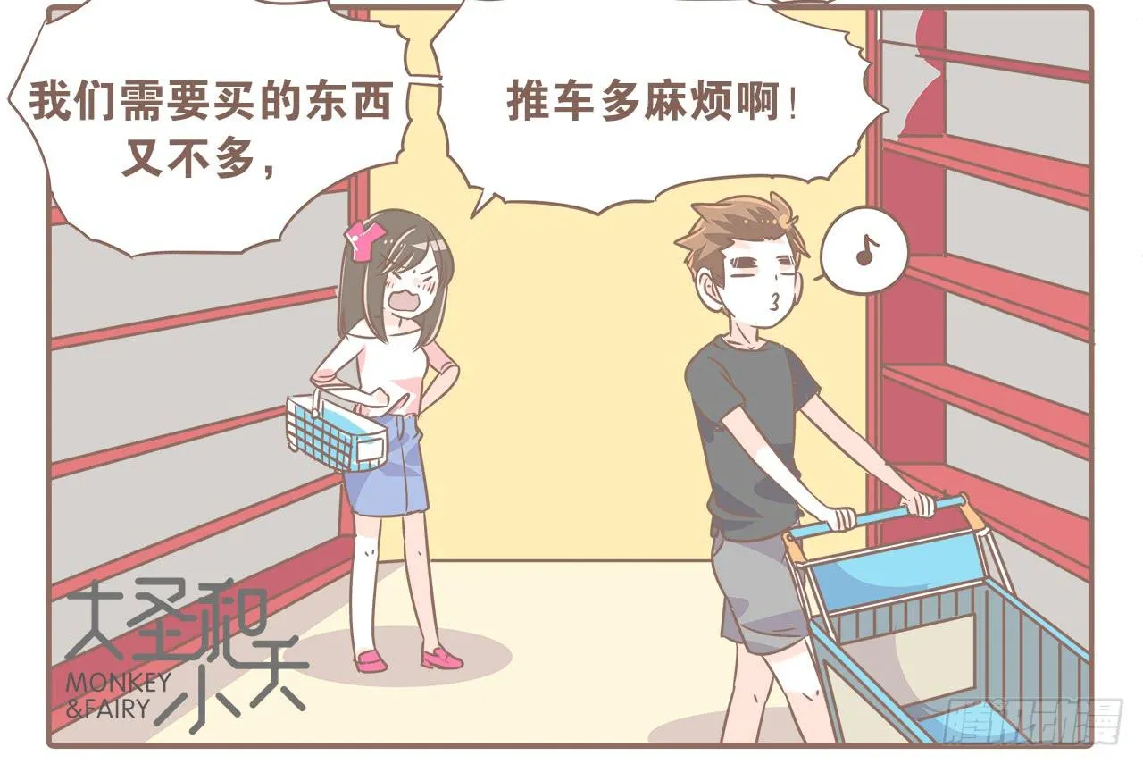 关于闹矛盾 第14页