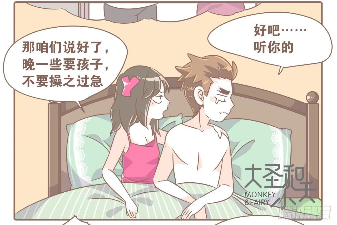 最近这只猴子有点烦人 第2页