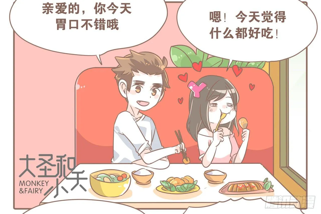 最近这只猴子有点烦人 第8页