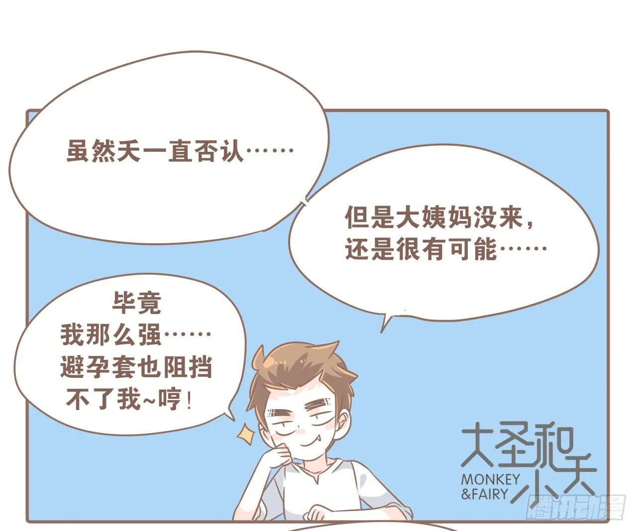 最近这只猴子有点烦人 第10页