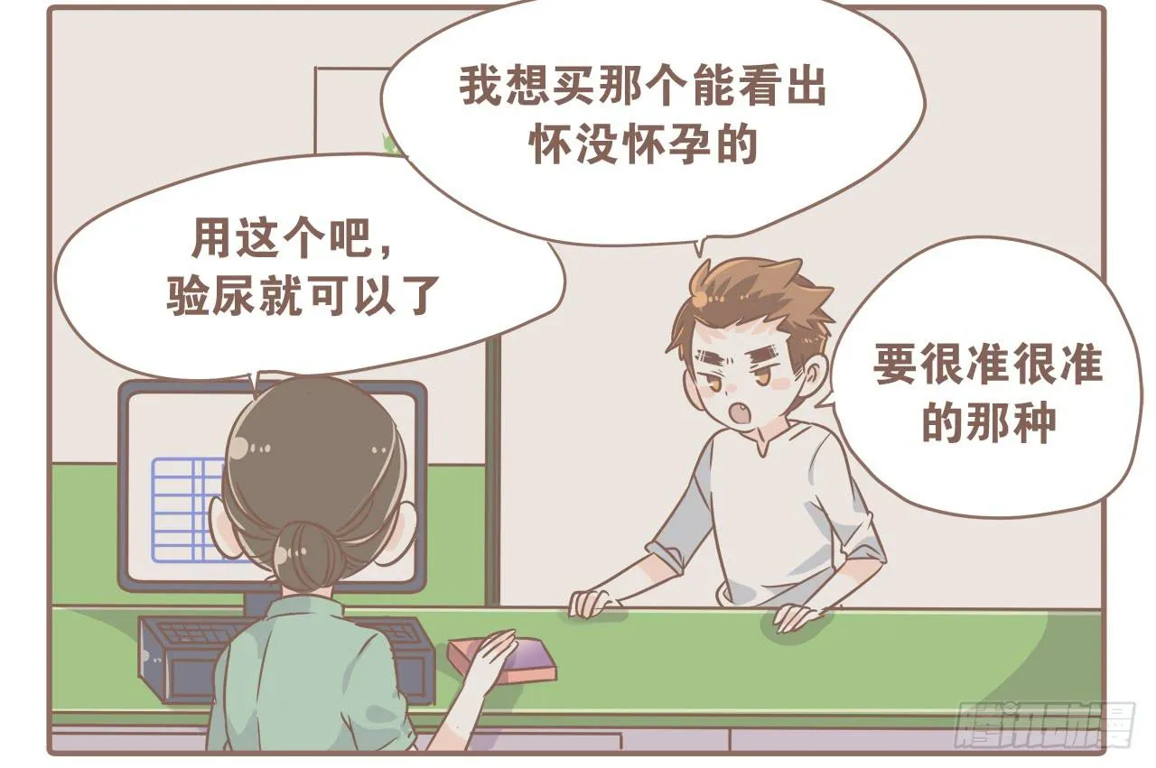 最近这只猴子有点烦人 第11页