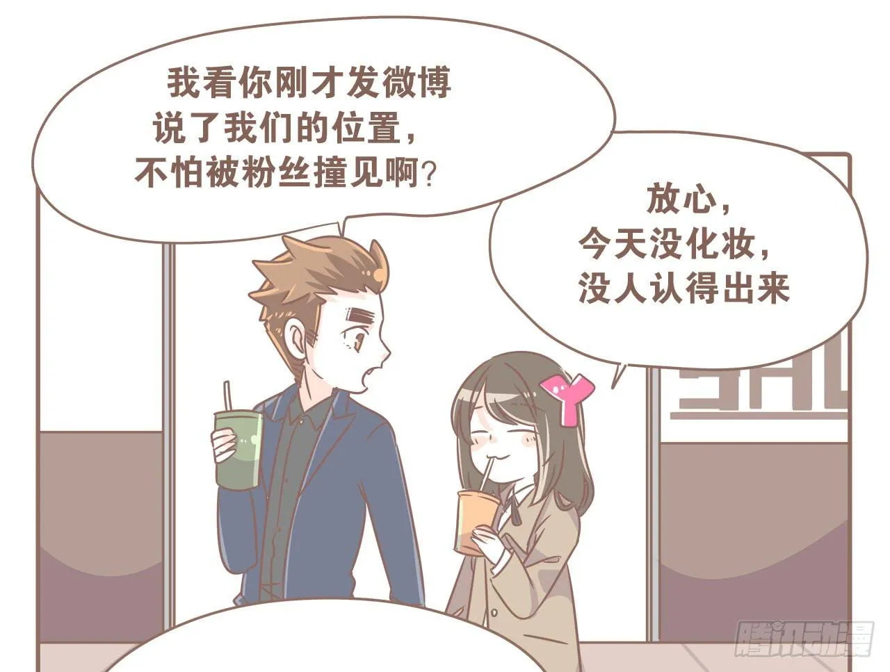 你扎到我了 第5页