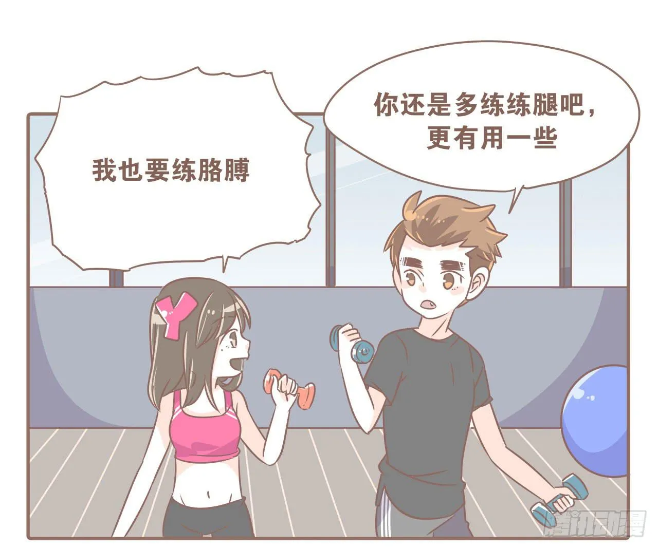 你扎到我了 第9页