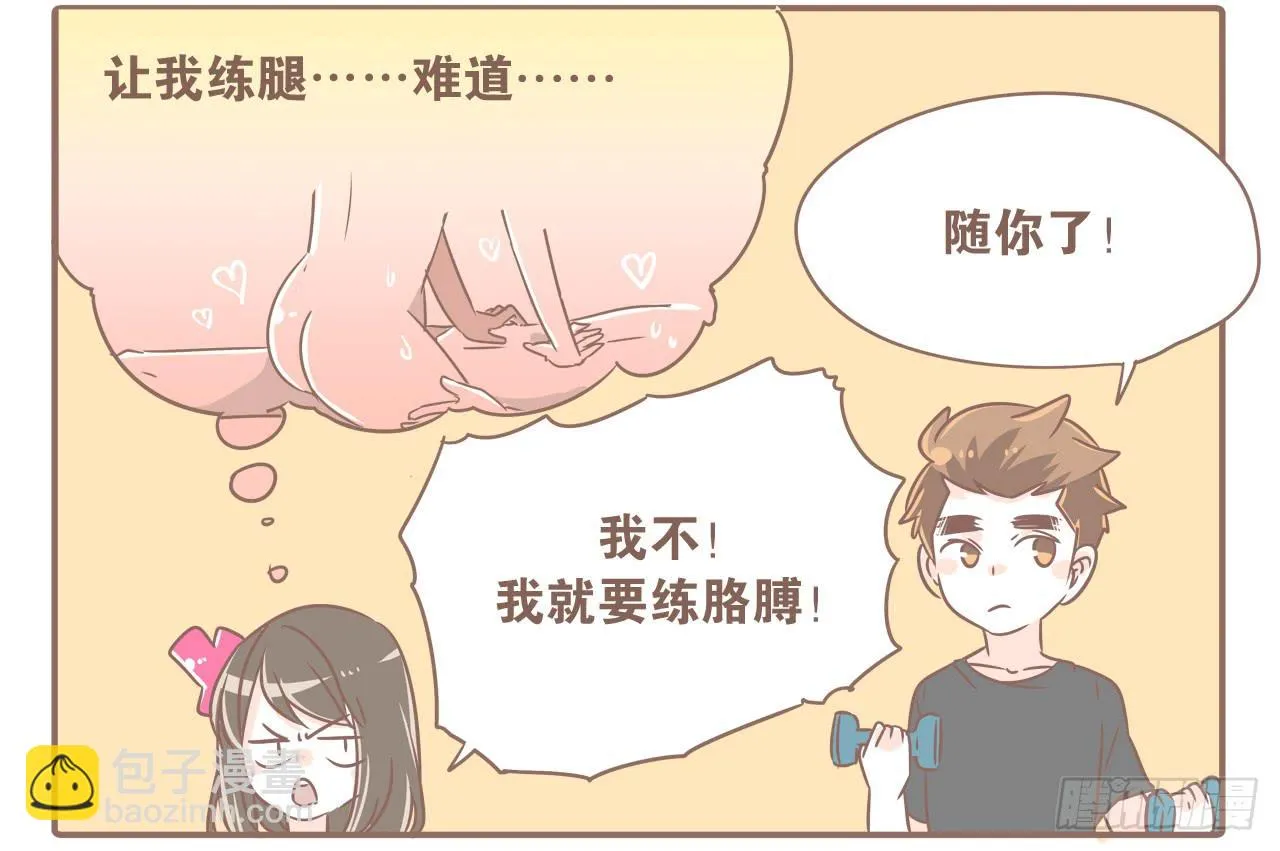 你扎到我了 第10页