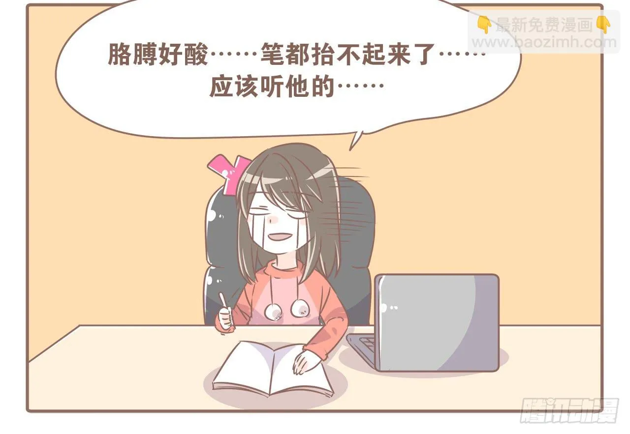 你扎到我了 第12页