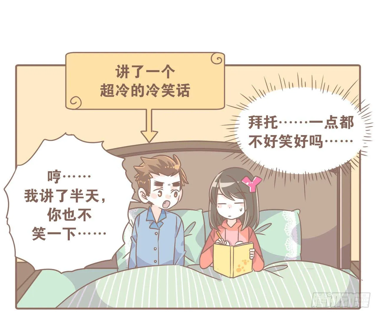 你扎到我了 第13页