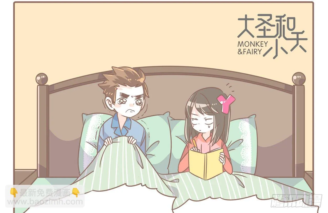 你扎到我了 第14页