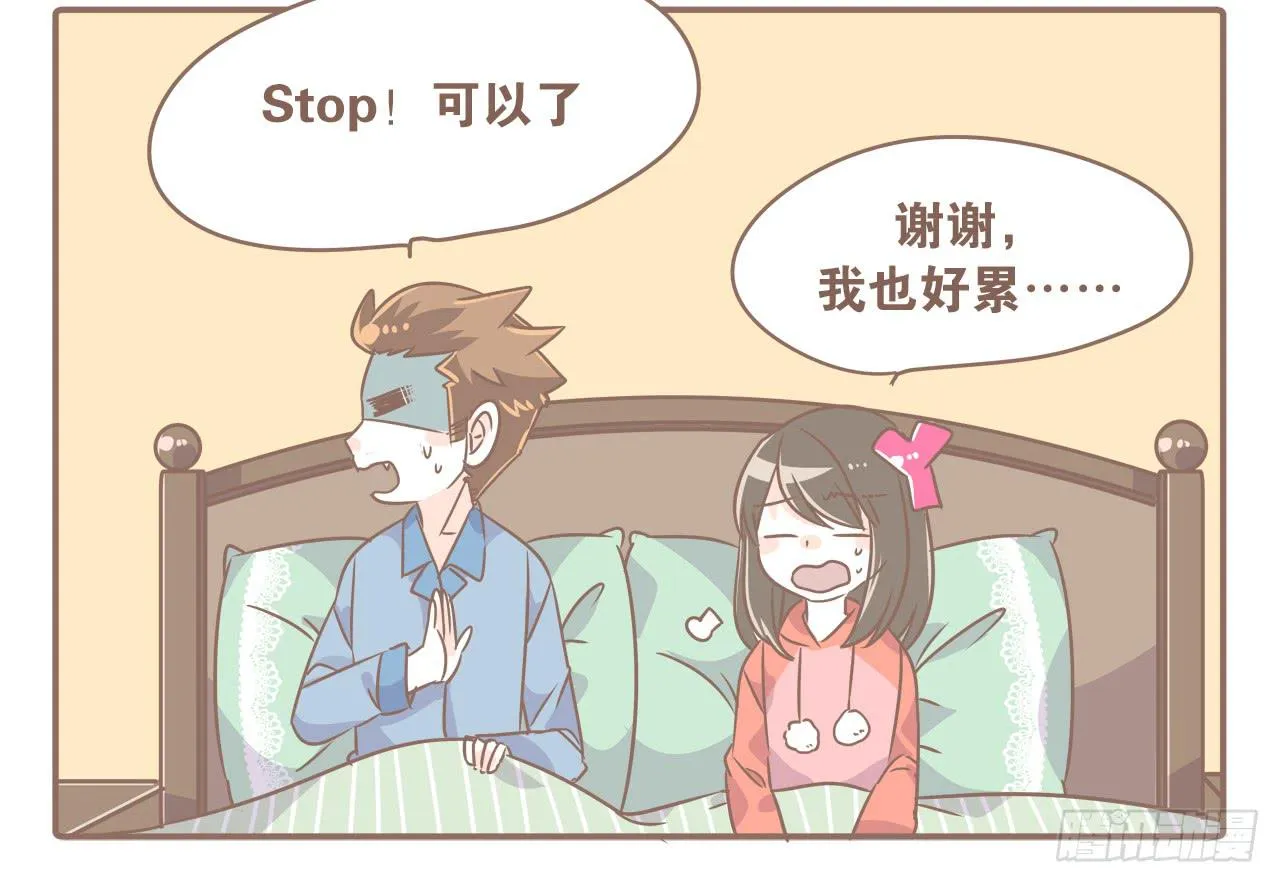 你扎到我了 第16页