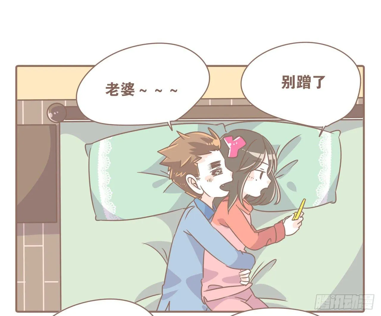 你扎到我了 第17页