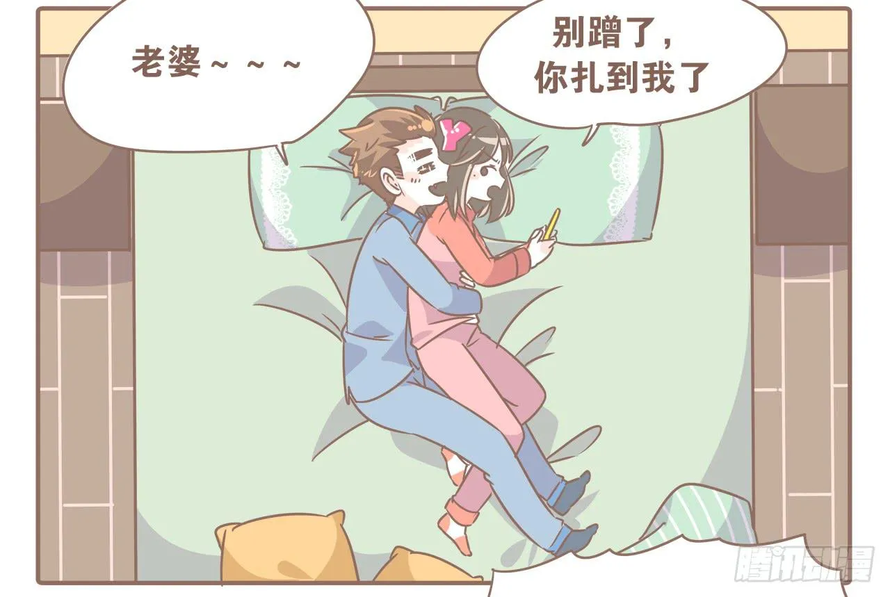 你扎到我了 第18页