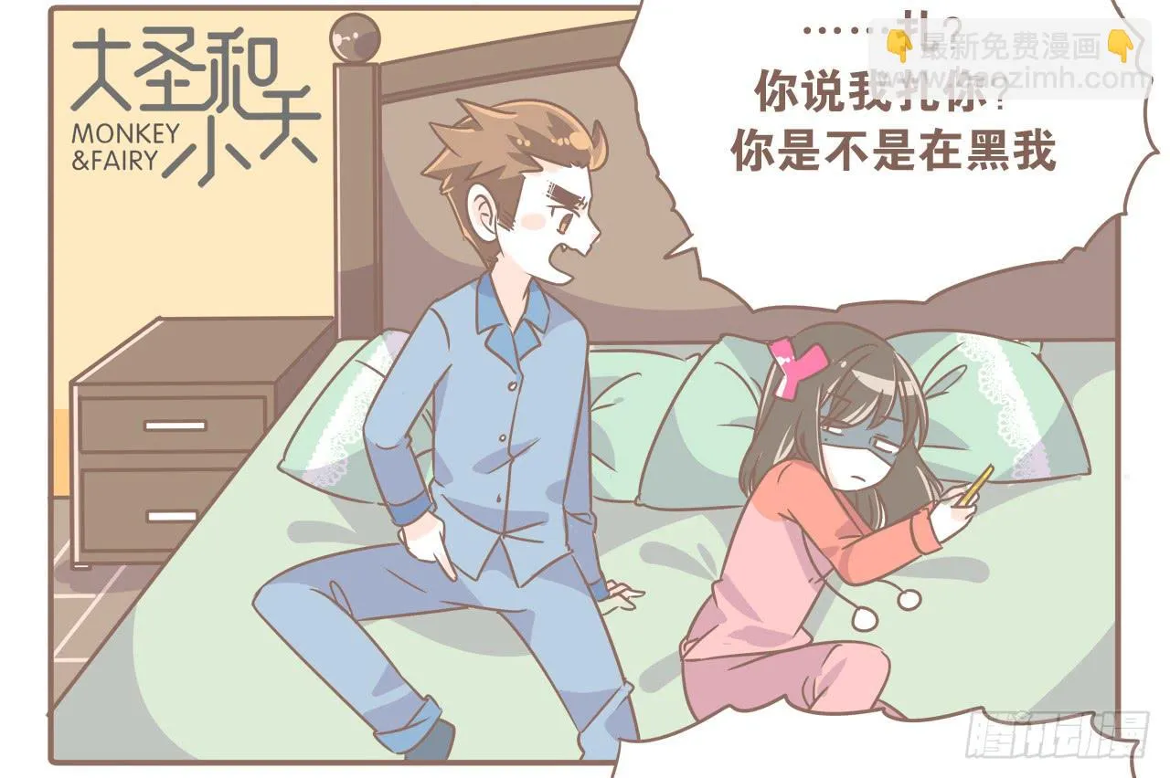 你扎到我了 第19页