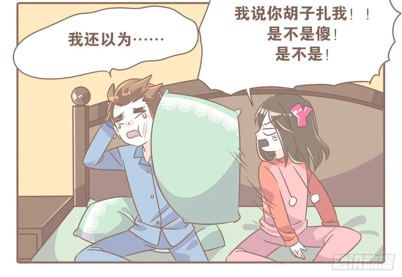 你扎到我了 第20页
