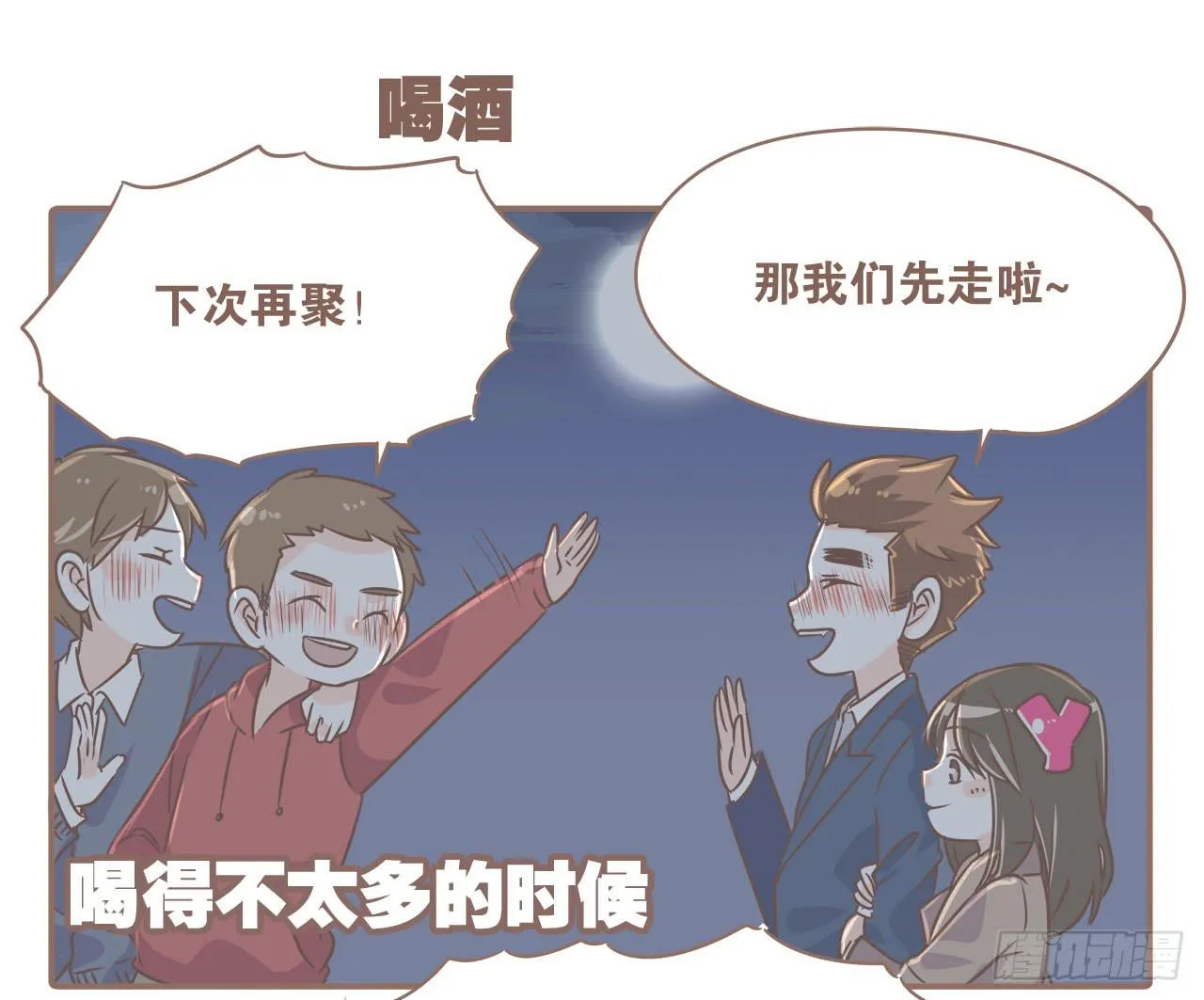 喝醉后的大圣 第1页