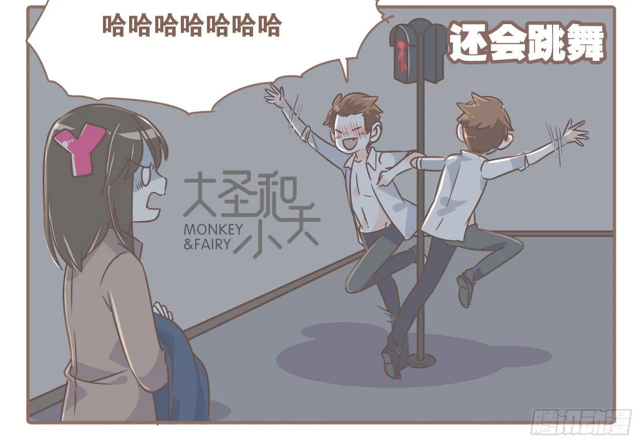 喝醉后的大圣 第4页