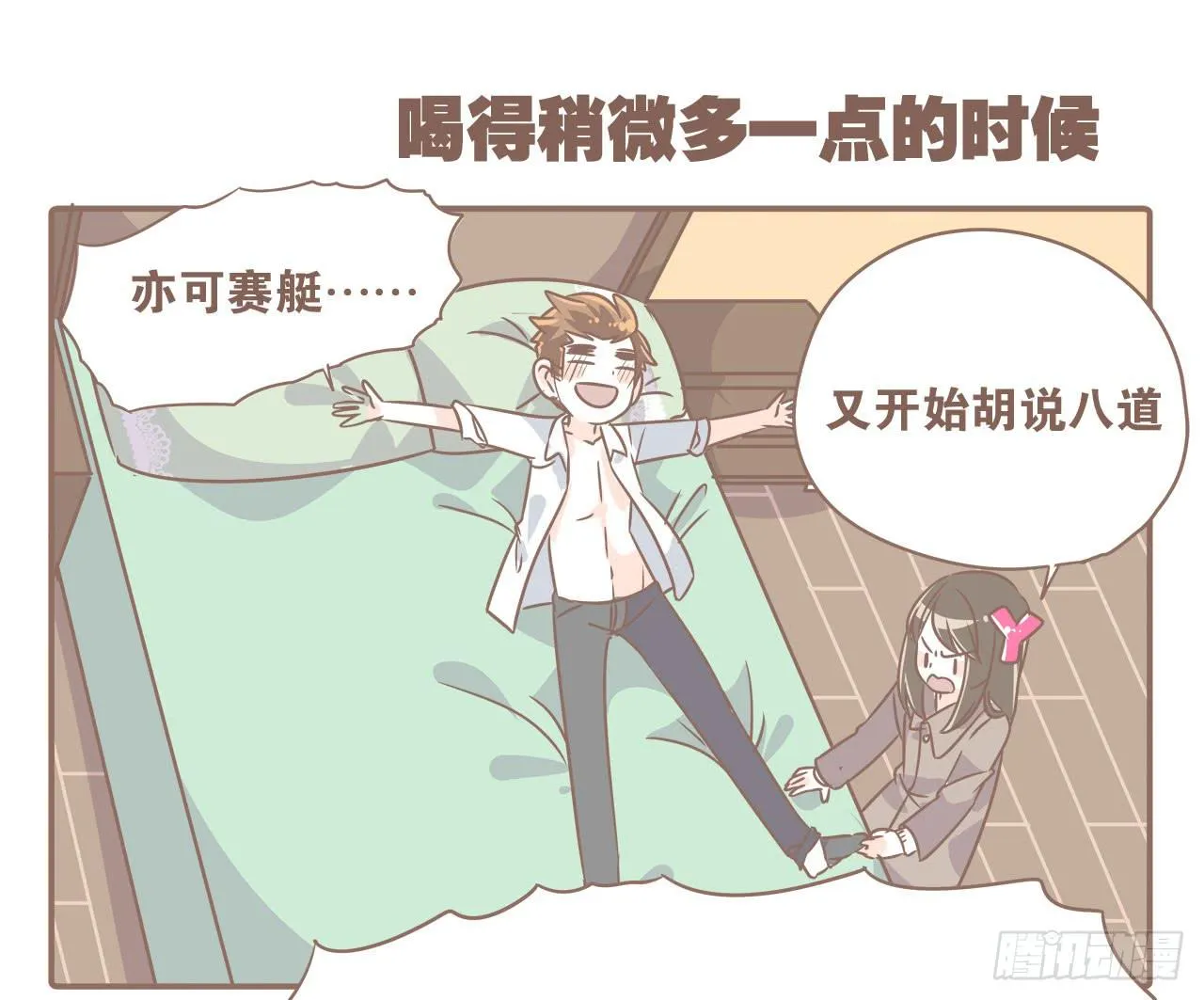 喝醉后的大圣 第5页