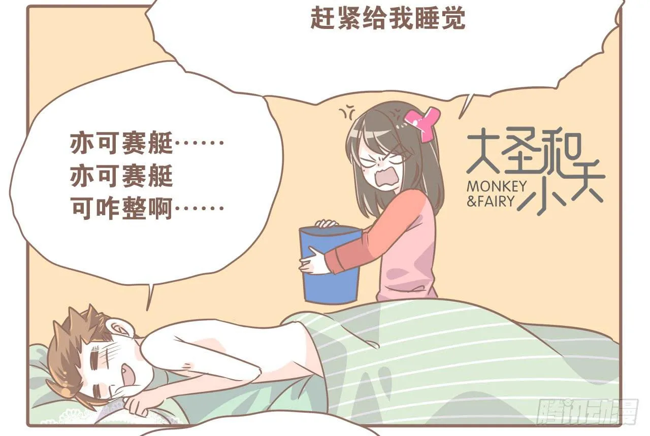 喝醉后的大圣 第6页