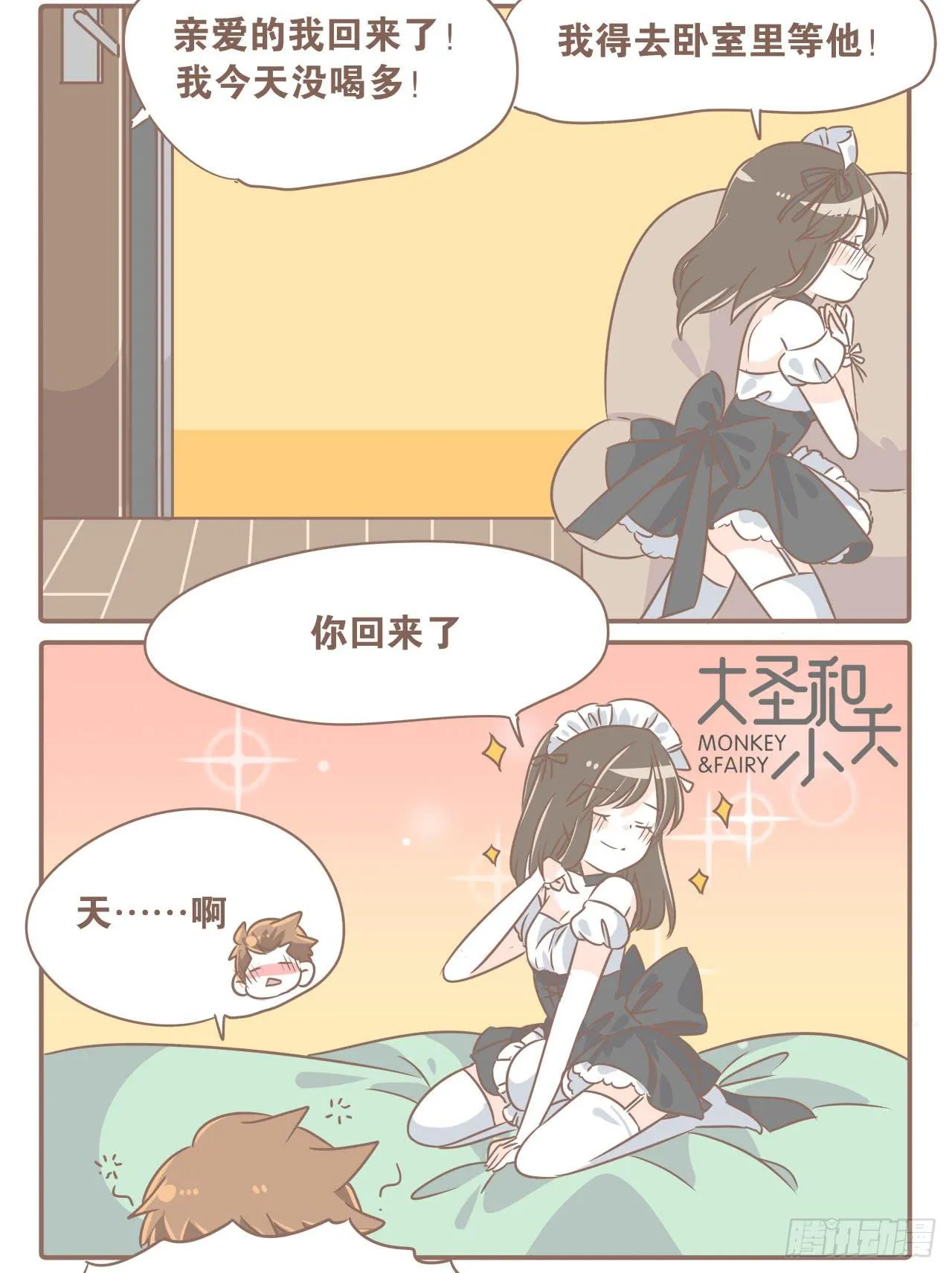 喝醉后的大圣 第10页