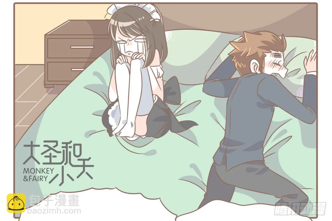 喝醉后的大圣 第13页