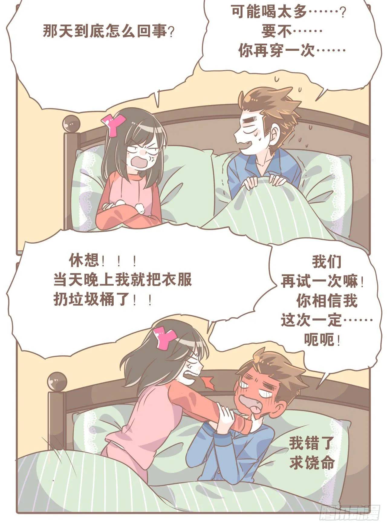 喝醉后的大圣 第14页