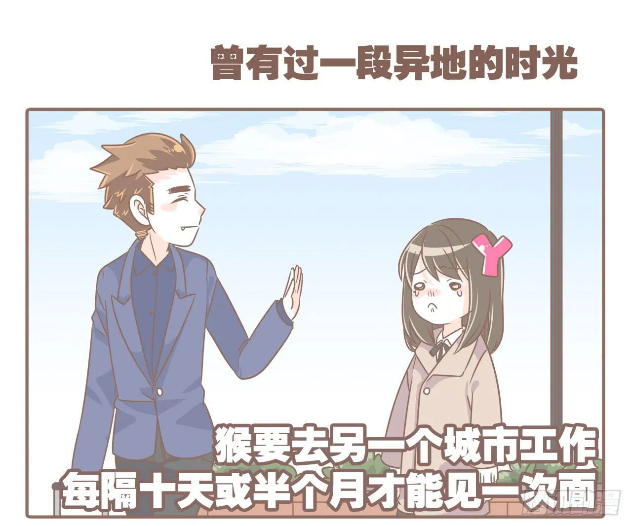 异地时的我们 第1页