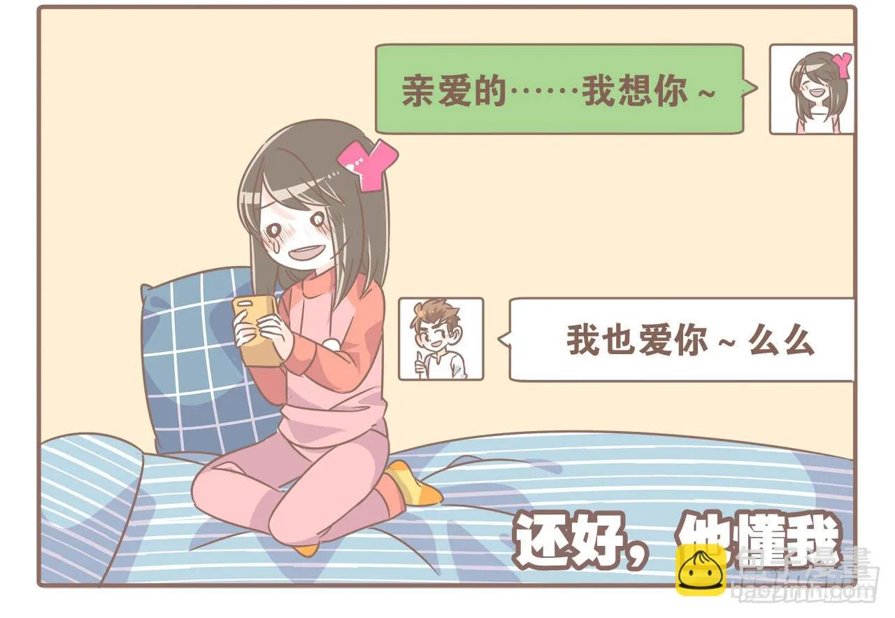 异地时的我们 第4页