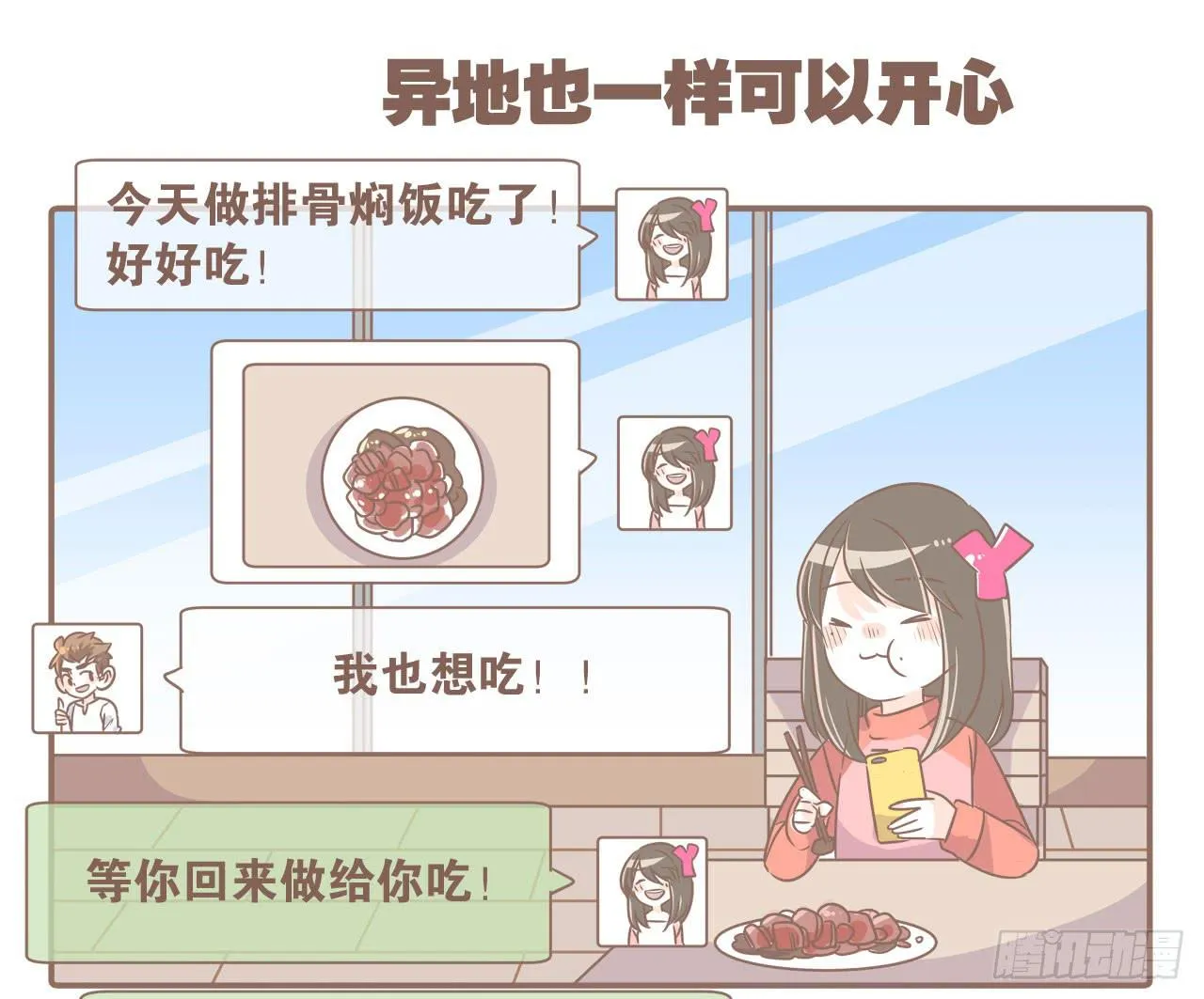 异地时的我们 第9页