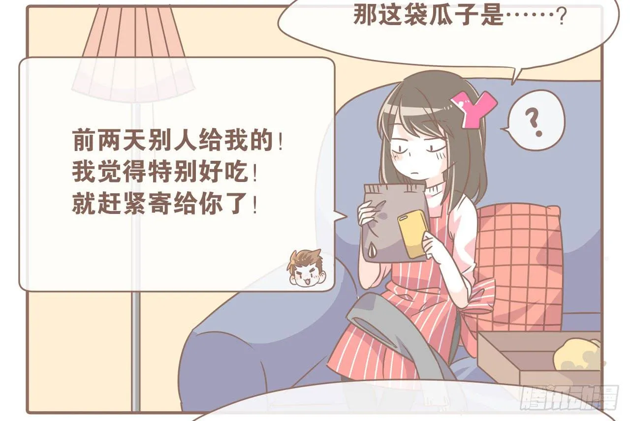 异地时的我们 第15页