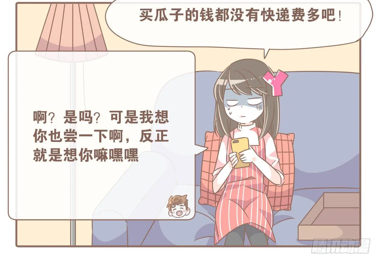异地时的我们 第16页