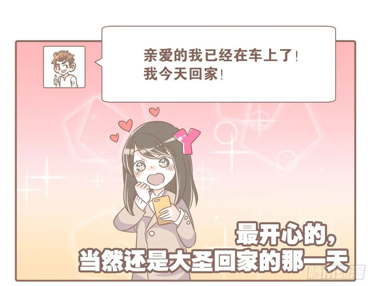 异地时的我们 第17页