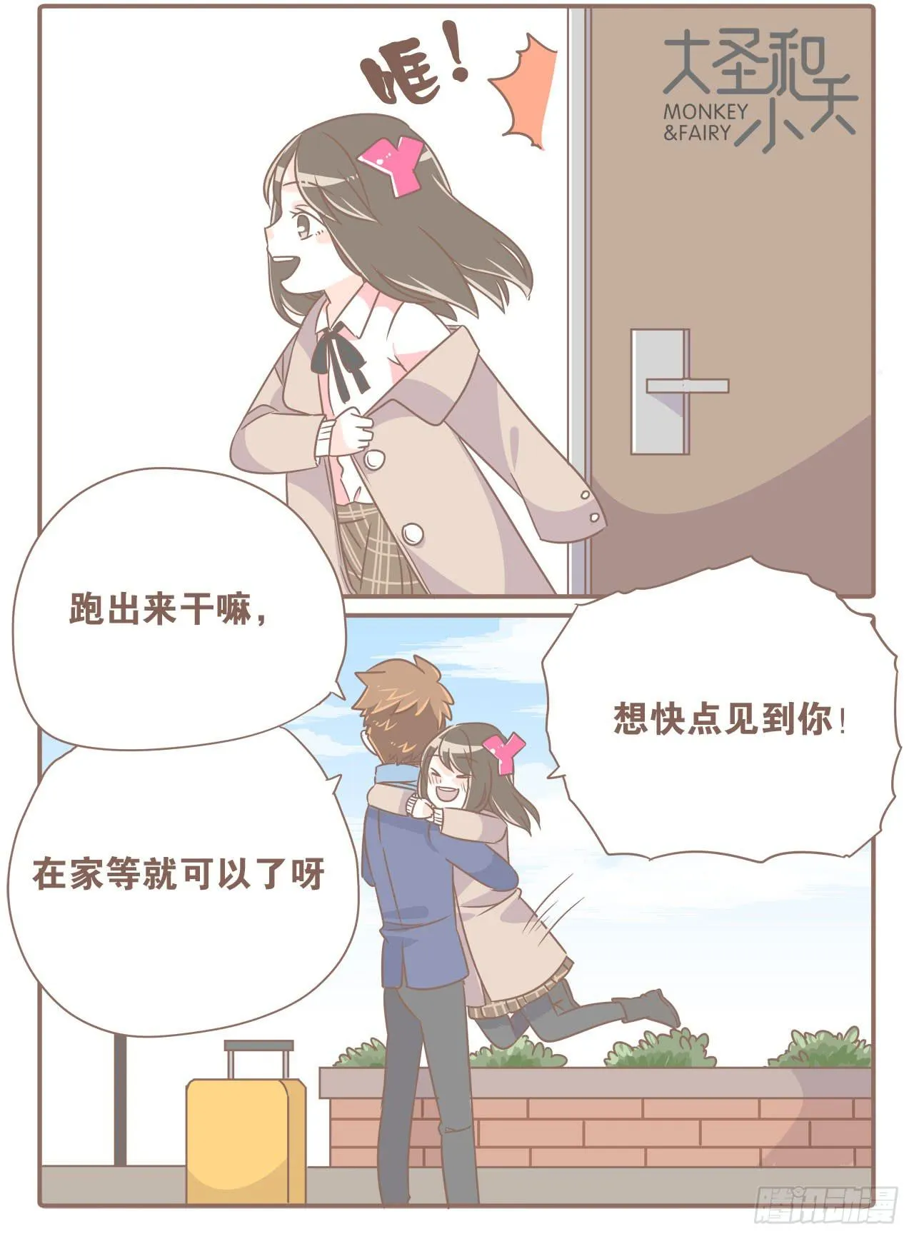 异地时的我们 第19页