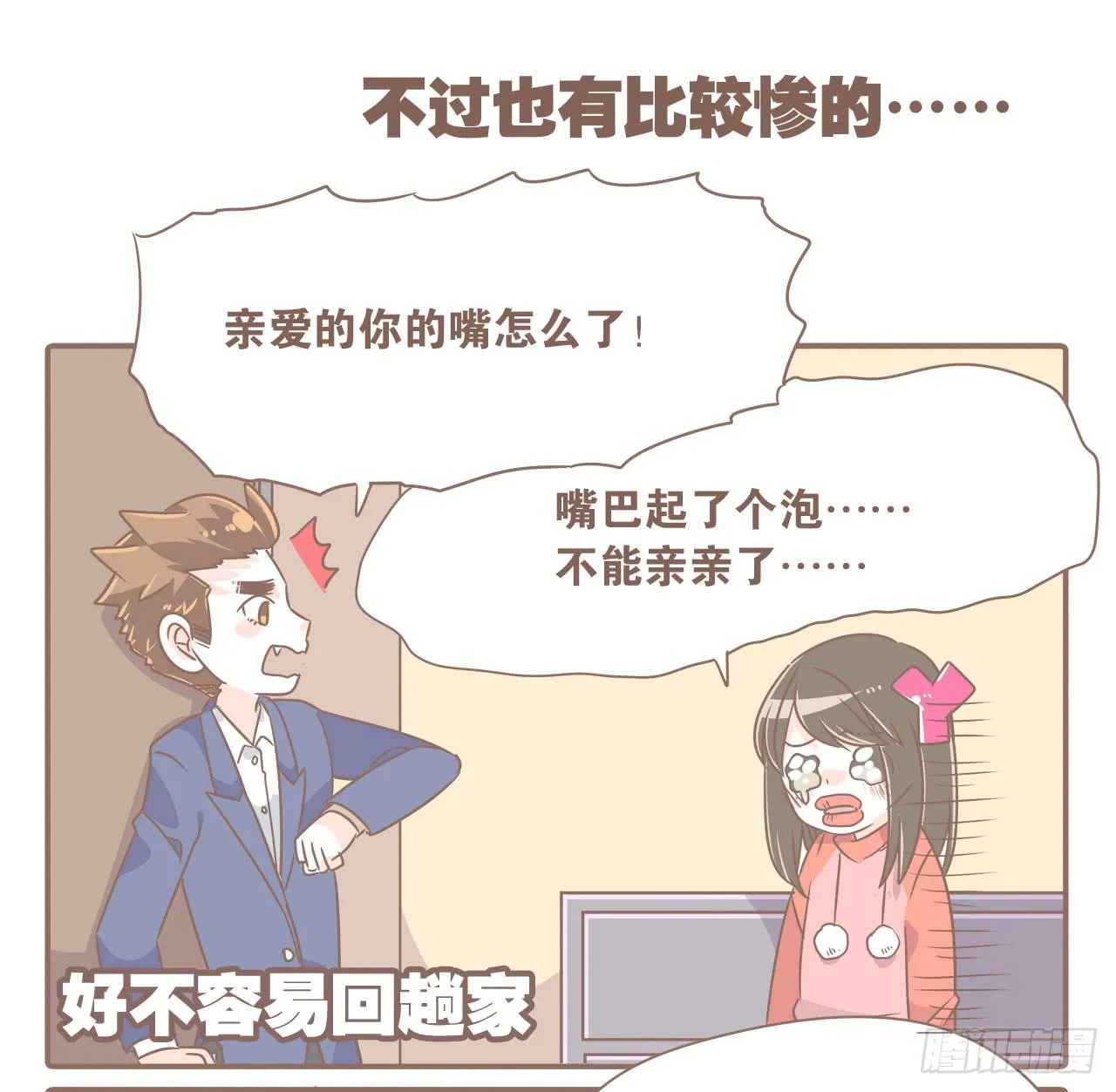 异地时的我们 第20页