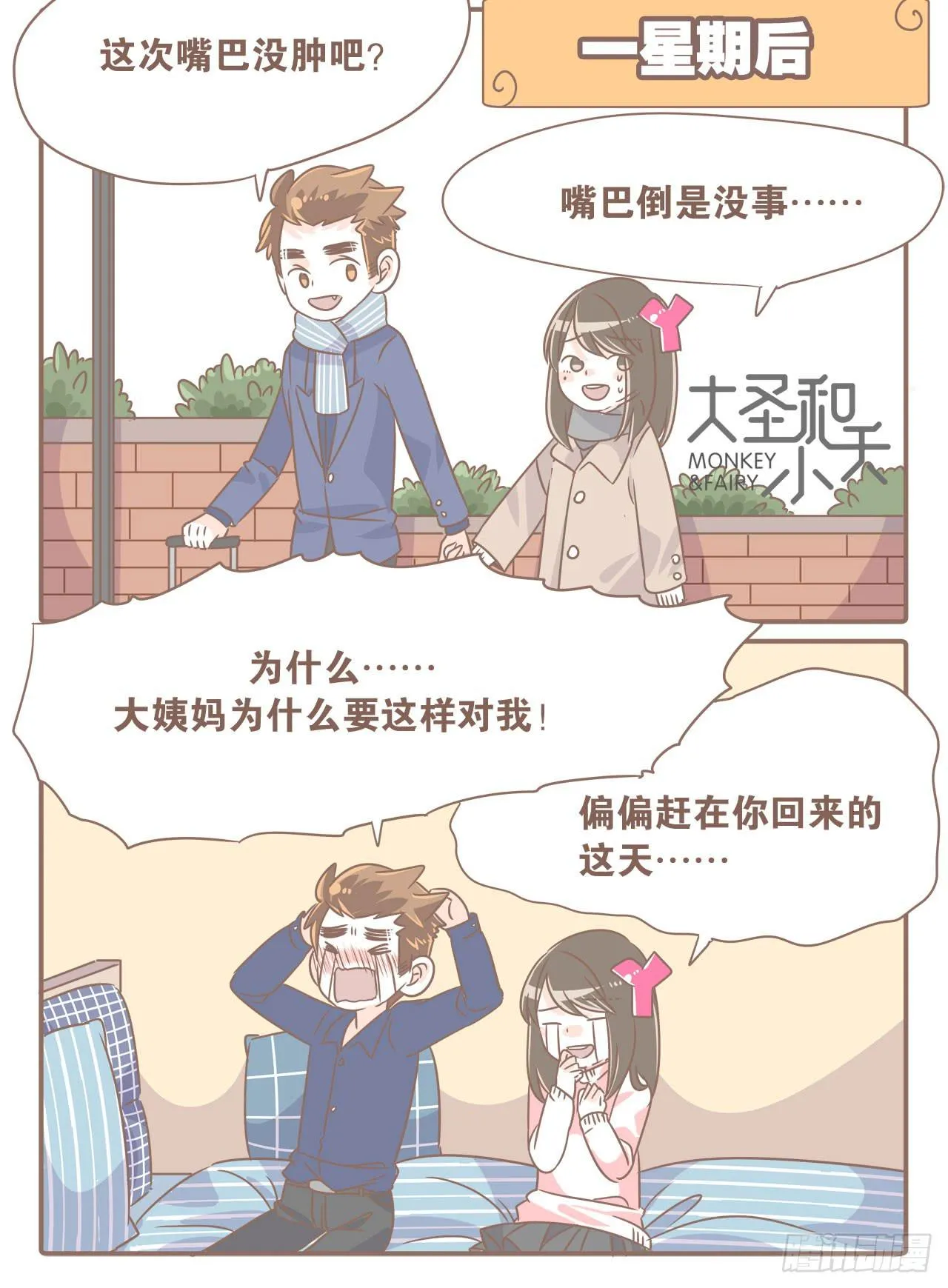 异地时的我们 第22页