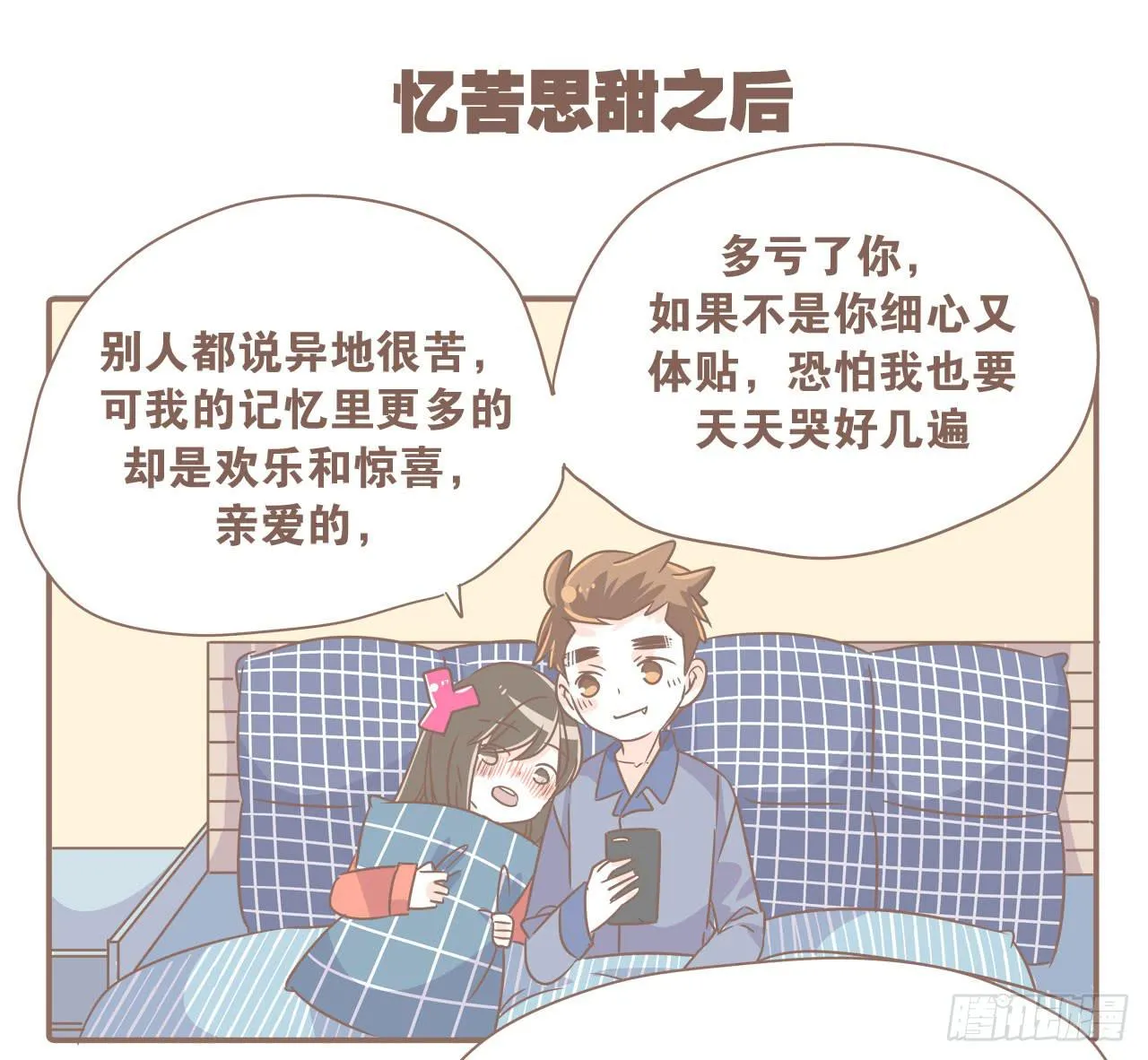 异地时的我们 第23页