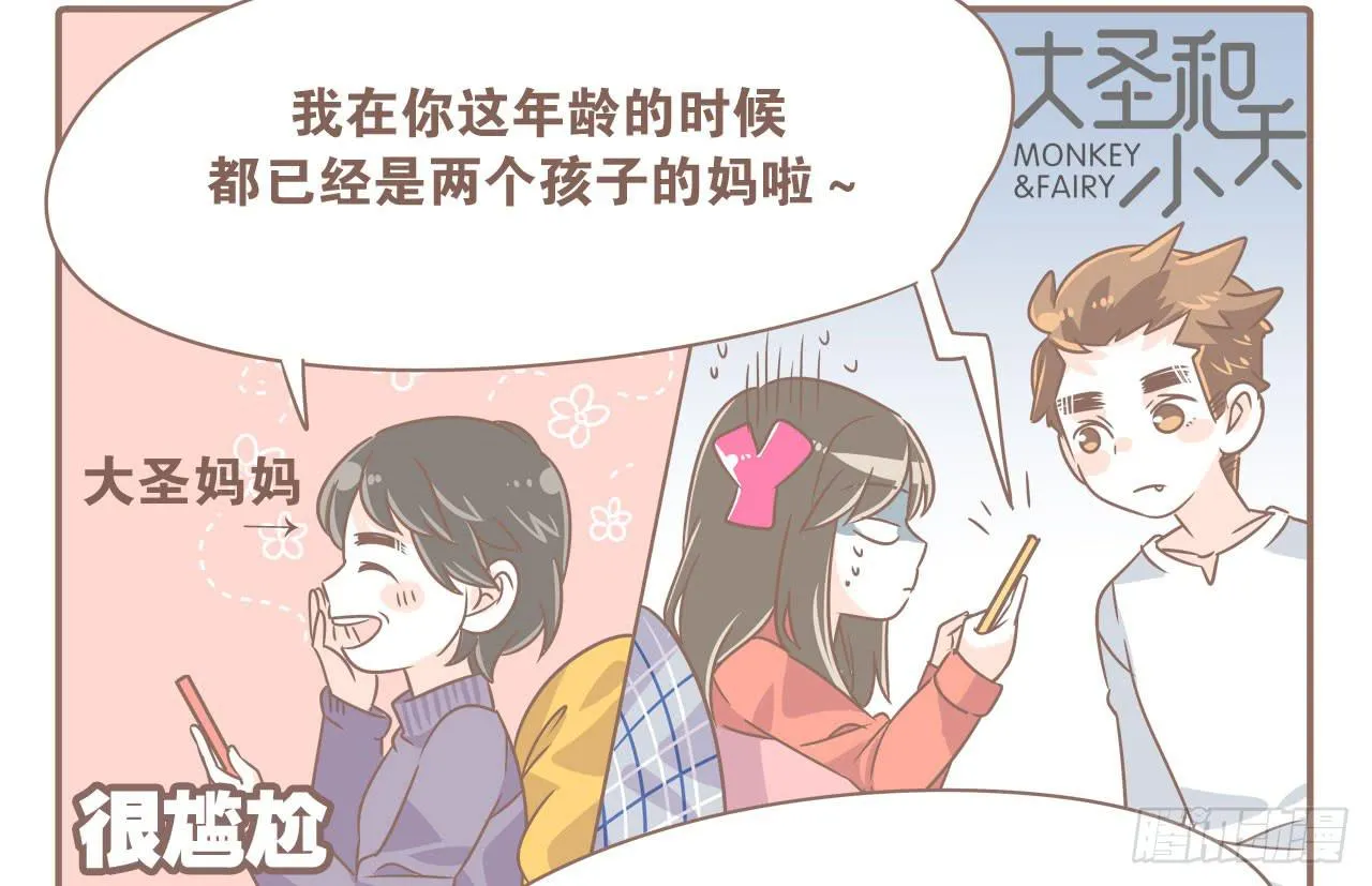 姐弟恋，让我欢喜让我忧 第2页