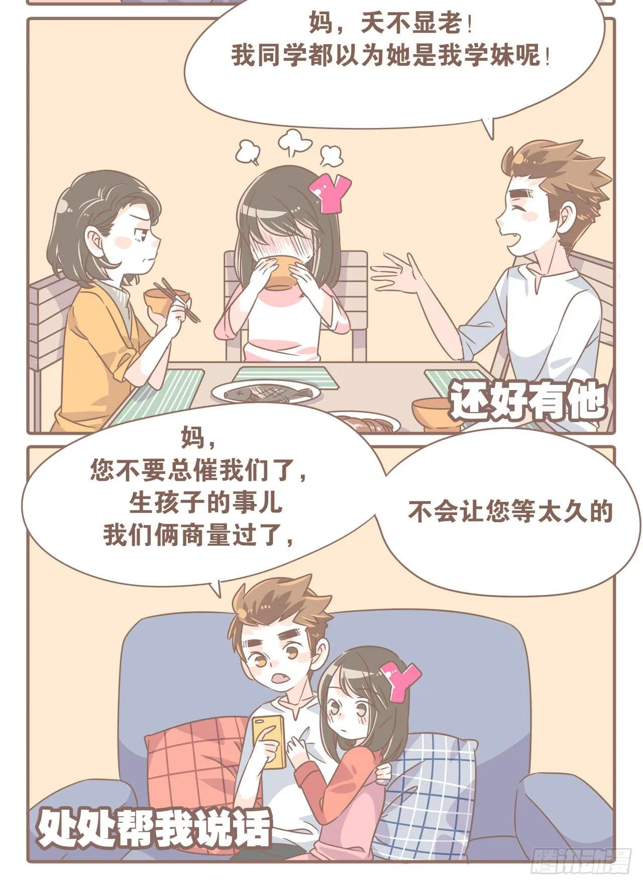 姐弟恋，让我欢喜让我忧 第3页
