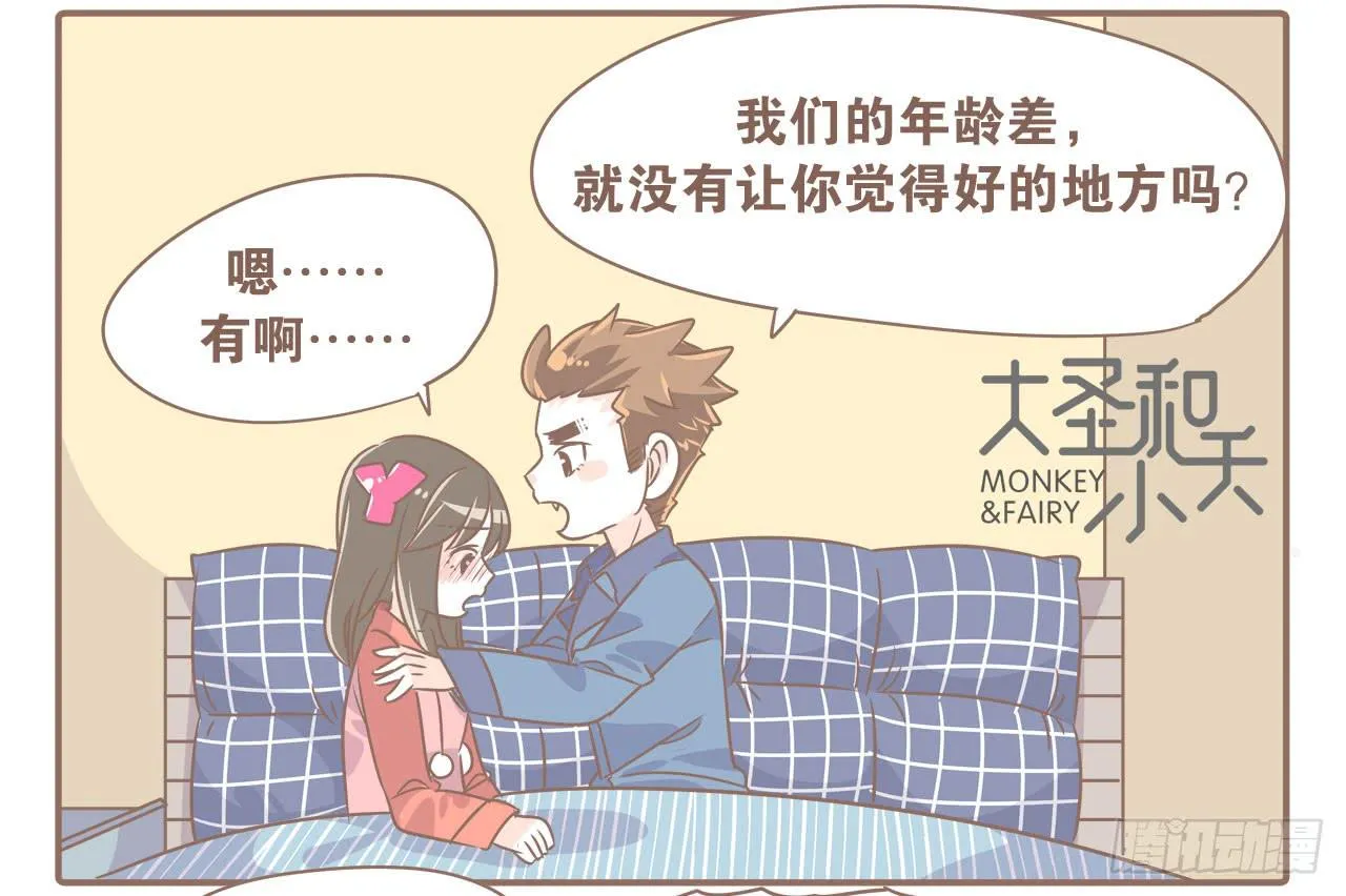 姐弟恋，让我欢喜让我忧 第6页